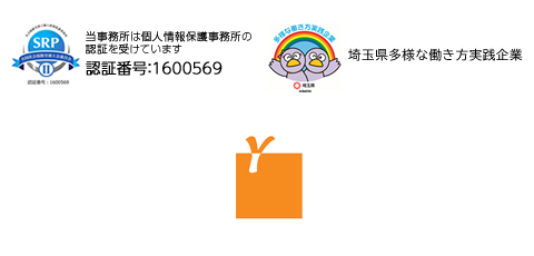 山本佳子社会保険労務士事務所